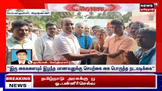 Krishnagiri | இரு கைகளையும் இழந்த மாணவனுக்கு செயற்கை கை பொருத்த நடவடிக்கை | Tamil News