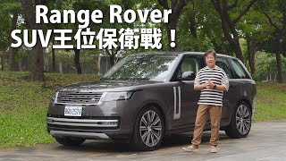 Range Rover Autobiography | CarLink鏈車網