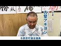 2021年与那原町議会議員当選者　古堅アキヨシ　与那原町の皆さんへメッセージ