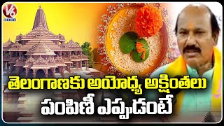 Ayodhya Rama Mandiram Aksinthalu Reached Telangana | V6 News