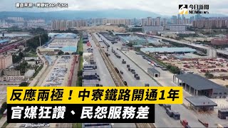 反應兩極！中寮鐵路開通1年　官媒狂讚、民怨服務差｜NOWnews