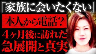 【ゆっくり解説】−6℃氷点下の外へ裸足で外出...謎が多すぎる失踪「清原弥生さん失踪事件」（事件まとめ）