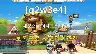 [q2w3e4]버블파이터 채팅으로 여자인척하다 보톡으로 놀래키기