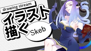 【作業BGMにどうぞ】初見さん歓迎！skebのご依頼イラストのイケメンを描く【 Vtuber #ツクルノ女渦 】