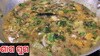 Saga Muga Recipe || kosala saga muga recipe || odia saga recipe