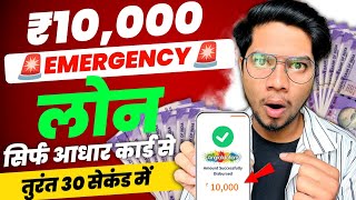 101% New Instant Loan App Without Income Proof || Loan App Fast Approval 2024 | Bad CIBIL Score Loan