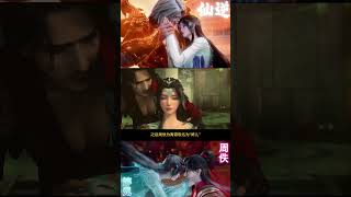 周佚与婷儿:千年的守护:为爱而生 #仙逆动漫解说 #仙逆 #renegadeimmortal