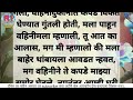 पैसा अडका..वहिनी माझ्या घरी आली होती मराठी story r1marathikatha