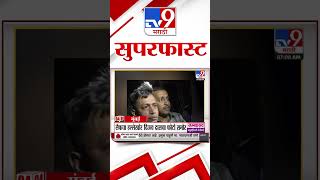 MahaFast News 100  महाफास्ट न्यूज 100  19 January 2025 Marathi News tv9 marathi