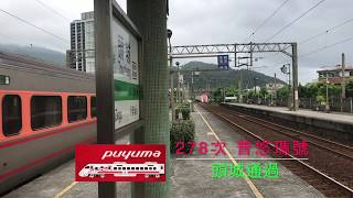 278次 普悠瑪號  頭城通過【熊米米拍火車】