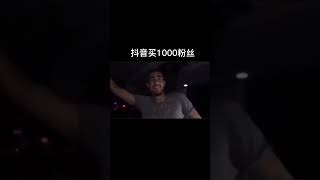 抖音1000粉丝，抖音涨粉丝最快的方法