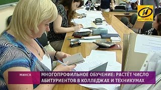 Число желающих поступать в колледжи и техникумы Беларуси растёт