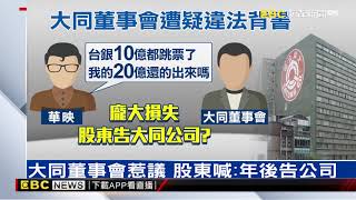 林郭文艷質押套現9000萬 投資人驚嚇