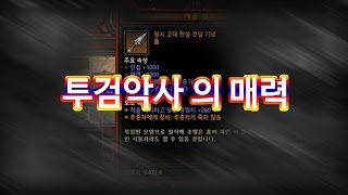 디아블로3 시즌10 투검악사 너가 답이다 [82단! 기록갱신 퐘]