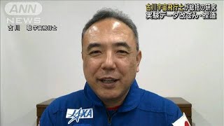 古川聡宇宙飛行士が責任者の実験で不正　JAXA「研究全体の科学的価値が損なわれた」(2022年11月25日)