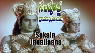 Sakala Jagajjaana Song from Sampoorna Ramayanam Movie | Shobanbabu,Chandrakala