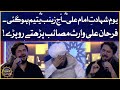 Youm e Shahadat Mola Ali R.A | Zainab A.S Yateem Hogai | Farhan Ali Waris | Ramazan Mein BOL