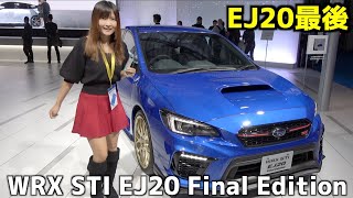 スバル【EJ20】最後の「WRX STI EJ20 Final Edition」555台限定発売