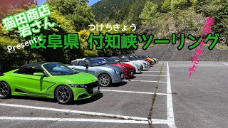 岐阜県 付知峡ツーリングに参加してきた♪