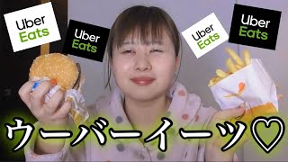 ウーバーイーツ食べ放題は幸せすぎる（５回目）