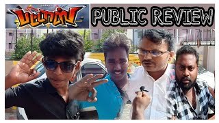 Pattas Public Review | Pattas Review  | Pattas சரவெடியா புஸ்வானமா.... மக்கள் கருத்து | PalaniWala
