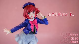 フィギュアレビュー 動画撮影  推しの子 有馬かな 1/7スケールフィギュア KOTOBUKIYA