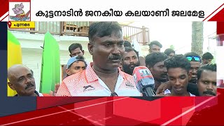 ''നൂറ് ശതമാനം വിശ്വാസമാണ്; 69-ാമത് നെഹ്റു ട്രോഫി ഞങ്ങൾക്കുള്ളതാണ്'' | Nehru Trophy