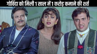 गोविंदा को मिली १ साल में १ करोड़ कमाने की शर्त | Govinda, Shilpa Shetty | Pardesi Babu Movie Scene