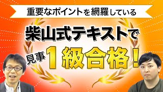 【１級合格者インタビュー】１日あたり平均１時間のマイペースで、無理なく第１６５回・日商簿記１級に合格！