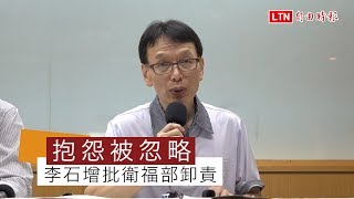 長庚過關 李石增批衛福部調查小組「不理他」