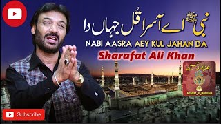 Nabi Ae Aasra Kul Jahan Da | Sharafat Ali Khan | At Rana Sohna Place FSD 2020 | Azadar_e_Hussain
