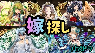 【パズドラ】ジューンブライドガチャ魔法石100個で嫁探し♪