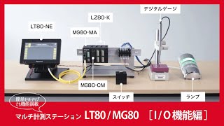 [Easy setup! Yet full of functions] Multi Measuring Station LT80/MG80 [I/O functions]