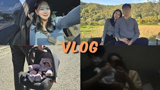 vlog | 출산하고 조리원 가는 일상