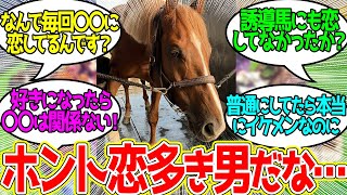 【恋報】バビットが恋してる相手…に対するみんなの反応！【競馬 の反応集】