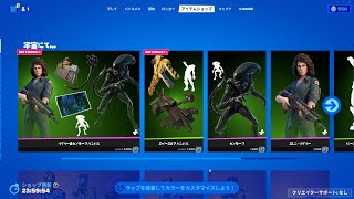 今日のアイテムショップ/2023年1月14日【フォートナイト/Fortnite】