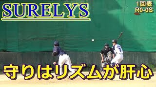 【神戸勤青連 市長杯 1回戦】 SURELYS VS RUNAFTER 守りはリズムが肝心（草野球 試合風景）