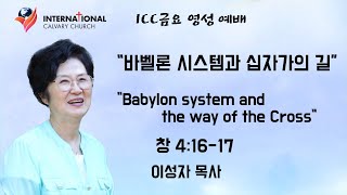 ICC 금요영성예배 | \