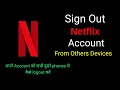 How To  Logout Netflix Account from All Devices  || how to Remove Netflix Account