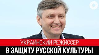 Украинский режиссер Сергей Лозница высказался в защиту русской культуры