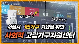 사회적 고립가구지원센터