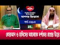 আপনার জিজ্ঞাসা ২০২৪ | Apnar Jiggasa | EP 3285 | NTV Islamic Show