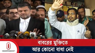 শীগ্রই মুক্তি পাচ্ছেন লুৎফুজ্জামান বাবর | Lutfozzaman Babar | Independent TV