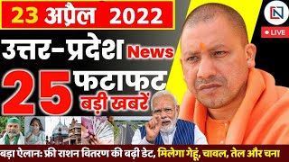 23 April 2022 Up News Uttar Pradesh Ki Taja Khabar Mukhya Samachar CM Yogi samachar Clean News UP