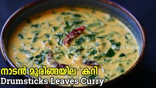 ചൂട് ചോറിനു ഒപ്പം സൂപ്പർ കറി | Kerala Style Drumsticks Leaves Curry | Muringayila Curry | Easy Curry