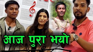 आज पुरा भयो मठु गुरुङको सपना Bhagya Neupane Matthu Gurung First Song