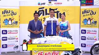 ประกาศรายชื่อผู้โชคดี รับยามาฮ่า ฟินน์ ฟรี ครั้งที่ 3