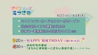 松阪市行政情報番組VOL.1453 エンディング