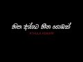 Sinhala karaoke | Hitha assata hina godak | Athula Adhikari