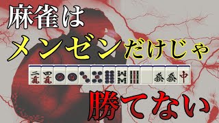 【麻雀講座】鳴きが苦手な人が一気にレベルアップする「ホンイツ」の使い方